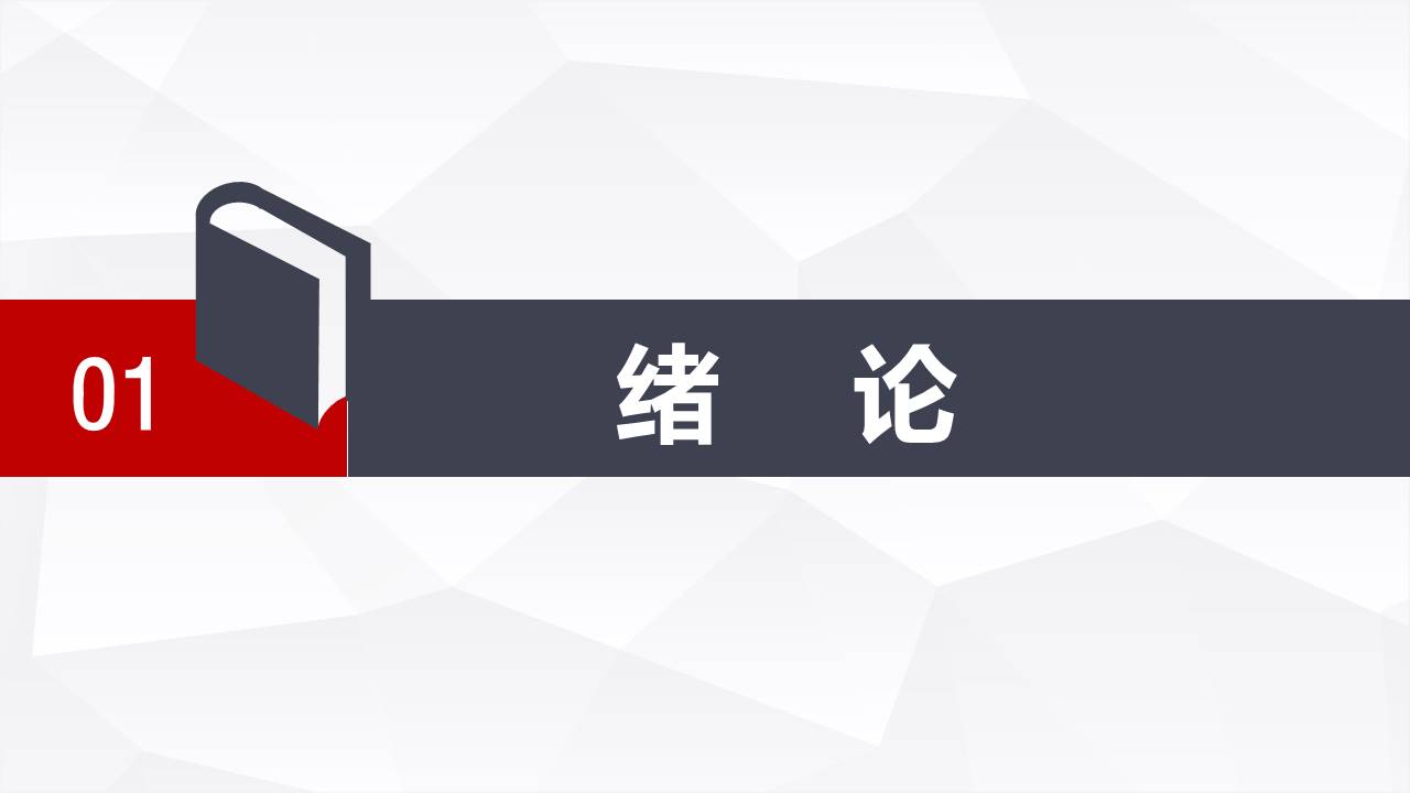 毕业答辩 (43).pptx